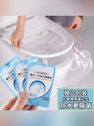 【买20送30】一次性马桶垫产妇旅游酒店厕所隔脏防水家用塑料坐垫套#一次性马桶垫 #隔脏防水 #产妇用品 #旅游必备 #家用好物