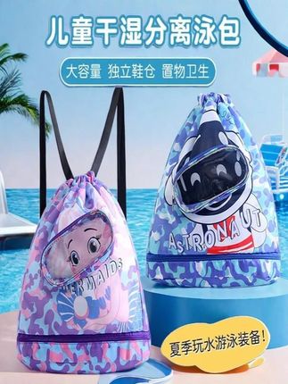 儿童游泳包干湿分离防水收纳袋男女童便携背包沙滩双肩包大容量#户外装备 #帐篷装备 #户外野餐