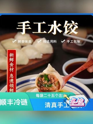 鲜牛肉鲜羊肉水饺营养 500g/袋顺丰冷链#牛羊肉水饺 #水饺#饺子 #好吃不如饺子 #鲜牛肉 #美食推荐 #水饺 ##饺子 ##饺子好吃
