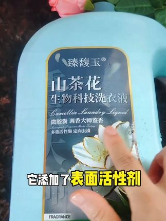 #洗护好物 #好物推荐🔥 #持久留香的洗衣液推荐