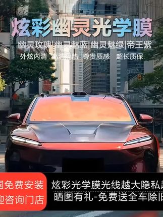 汽车太阳隔热膜幽灵玫瑰帝王紫魅蓝魅绿前挡玻璃炫彩光学隐私贴膜 #太阳膜 #汽车太阳膜 #高隔热太阳膜 #夏日必备 #汽车贴膜