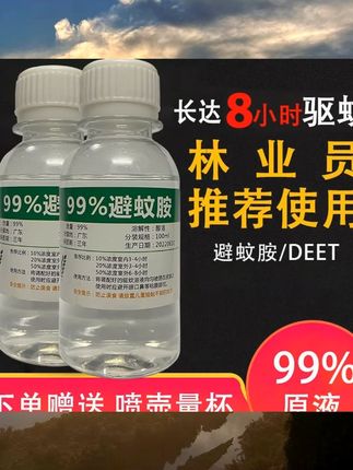 99%避蚊胺原液deet驱蚊胺河边钓鱼野外丛林驱蚊喷雾防虫露营户外99%避蚊胺原液deet驱蚊胺河边钓鱼野外丛林驱蚊喷雾防虫露营户外
