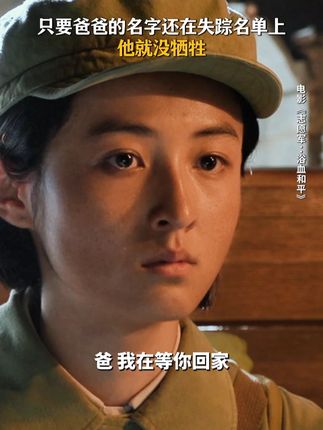 告诉自己“只是失踪”,再见就可以是再见一面,对吧?#电影志愿军浴血和平