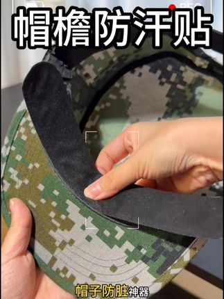 【军训必备】帽檐吸汗贴防脏贴衣领吸汗一次性透气薄款学生军训贴 #军训必备 #军训必备好物 #军训必备神器 #开学必备 #帽檐吸汗贴