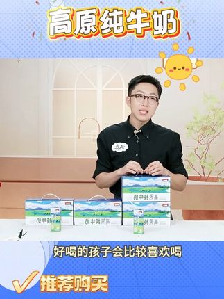 【贝因美】高原纯牛奶 #纯牛奶 #夏日饮品 #营养健康 #早餐吃什么 #每日必喝