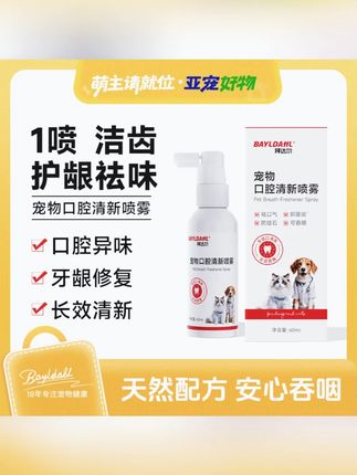 拜达尔【口腔喷雾】宠物猫狗清新口气免漱口洁牙净齿祛口臭异味#宠物口腔喷雾 #猫狗口腔护理 #祛口臭喷雾 #拜达尔宠物用品 #宠物洁牙