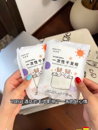 头刚洗好要出门?来片干发帽!一包搞定,裹着玩手机、吹空调,半小时头发半干不滴水,懒人救星没跑#一次性干发帽 #超强吸水 #出差旅行