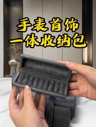 出差旅行带它!手表收纳包太省心了#手表收纳盒 #首饰收纳盒 #出差旅行必备 #手表包