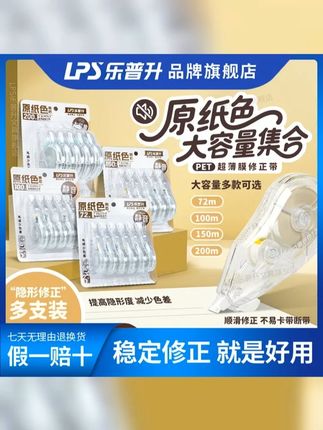 静音原纸色大容量修正带 乐普升修正带3 6年级学生专用隐形顺滑 #学习用品 #乐普升官方旗舰店 #学生党 #修正带 #修正带