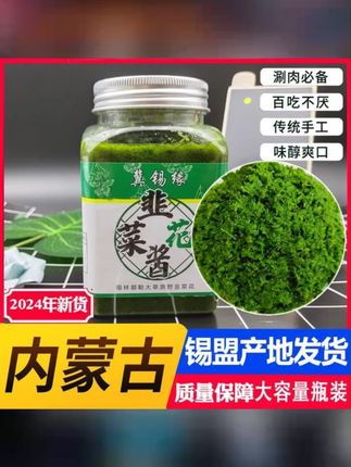 内蒙韭菜花酱颗粒配料草原商用伴侣韭花酱拌料即食火锅蘸料 #韭菜花酱  #韭菜花酱蘸料  #调味品  #韭菜花  #内蒙古美食