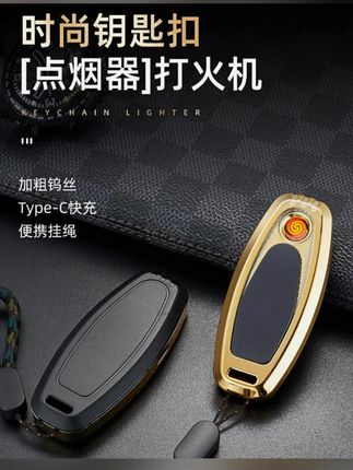 USB充电感应点烟器车钥匙扣新款迷你便捷钨丝防风时尚个性可定 #钥匙扣 #点烟器 #好物推荐🔥 #好物分享🔥 #好物种草