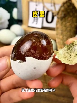 13.9到手16枚翻阳湖散养土鸭蛋腌制的松花皮蛋 #松花皮蛋 #凉拌皮蛋 #好吃不贵经济实惠