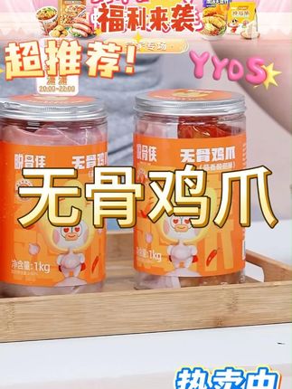 脱骨侠无骨鸡爪柠檬酸辣蒜香去骨凤爪即食鸡肉休闲解馋鸡脚零食 #好吃到停不下来 #无骨鸡爪 #零食推荐 #吃货必备 #追剧小零食