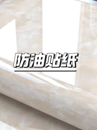厨房防油贴纸防水耐磨铝箔灶台耐高温加厚大理石纹PVC自粘贴墙纸 #厨房装修 #防油贴纸 #灶台保护 #自粘墙纸 #家居翻新创意