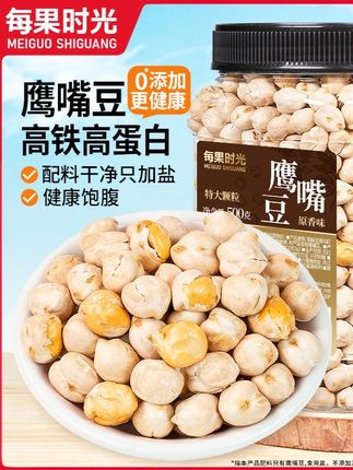 健身管理的时候我就爱吃这个鹰嘴豆,酥脆可口不油不腻特好吃#鹰嘴豆 #好吃又健康 #好吃到爆