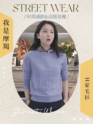 我是摩羯 H家毛衫 #穿出自己的风格 #品质女装 #简约穿搭 #优雅知性 #洋气小衫