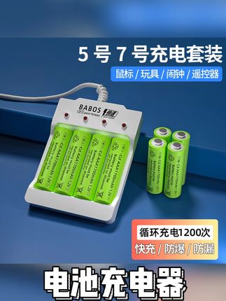 5号7号充电电池话筒玩具挂钟遥控器快充通用大容量高端充电器#充电电池  #高端充电器  #快充通用  #玩具挂钟遥控器电池充电器  #电池充电器