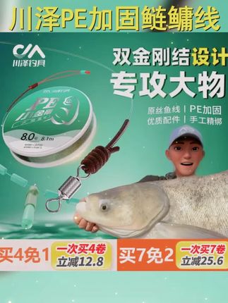 鲢鳙狂热者,挑战极限巨物,川泽pe加固大物成品线组,金刚无结进口鱼线,主线坚不可摧,助您钓遍四海,尽享垂钓之乐! #进口鱼线 #鲢鳙鱼 #金刚无结线 #川泽pe线组