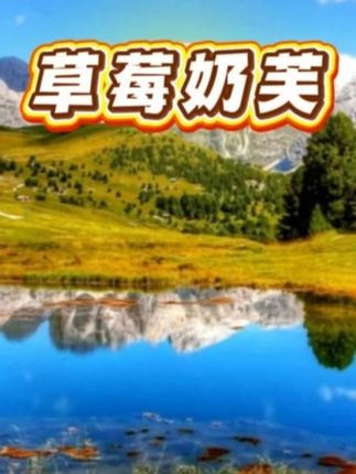 【买2送1】草莓羊奶芙休闲零食小吃网红糕点手工点心糕点好吃解馋
