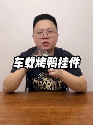塑料鸭子真的能烤熟吗?#烤鸭挂件#测评#测试紫外线