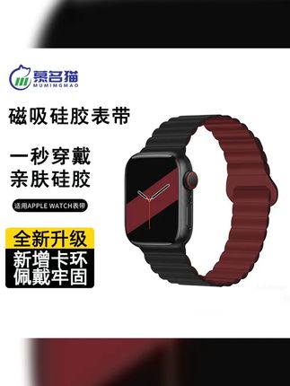 慕名猫适用苹果iwatch表带双色硅胶磁吸applewatchs9表带 #智能穿戴 #iWatch表带 #applewatch #iWatch #ultra