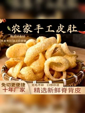 农家特产皮肚~烹饪炸豬皮响快手下饭菜~快来尝尝 #油炸猪皮肚 #口感特别好 #物美价廉 #美食分享 #爱生活爱美食