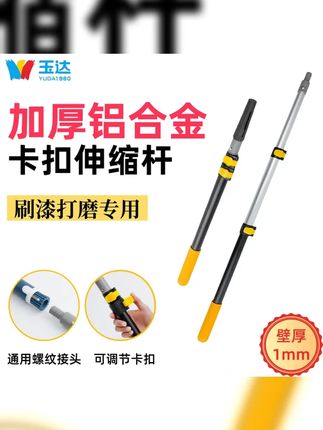 玉达滚筒刷伸缩杆加厚铝合金延长杆油漆刷漆工具加长杆子伸缩接杆 #伸缩杆 #滚涂杆 #铝合金伸缩杆 #滚涂乳胶漆 #油漆工