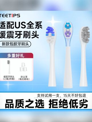 Teetips适配笑容加usmile电动牙刷刷头#电动牙刷刷头 #Teetips刷头 #适配刷头 #口腔护理 #牙刷配件