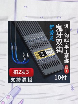 【买2发3】伊势尼成品子线双钩有倒刺野钓鲫鲤鱼草鱼湖库用品大物#子线双钩 #子线 #伊势尼子线双钩 #有倒刺钩 #野钓