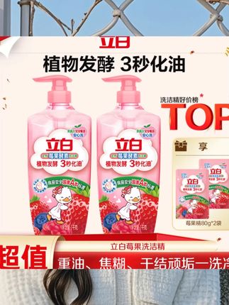 迪丽热巴推荐的立白果蔬洗洁精,家庭瓶装含莓果酵素,清新又好用,koc也推荐#明星推荐好物 #立白出品 #莓果酵素配方 #清新气味 #瓶装家用