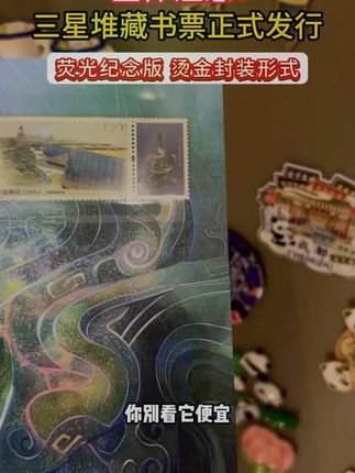 2012年中华古蜀文明三星堆青铜器邮票藏书票
