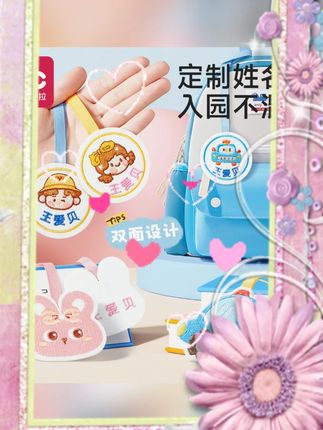 #幼儿园姓名贴 #姓名牌挂件 #刺绣挂牌 #学生姓名贴 #入学必备 爱贝迪拉幼儿园姓名贴书包姓名牌挂件刺绣挂牌学生专用入学必备品