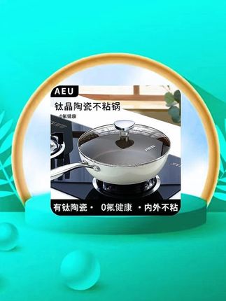 AEU/AEU28cm有钛贝瓷盾钛炒锅家用不粘锅煎炒一体锅#钛锅 #不粘锅 #煎炒一体 #超级推存 #dou小助手