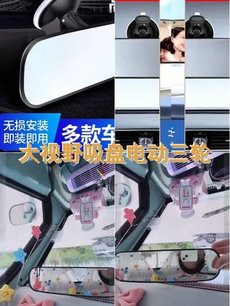 电动三轮车专属,大视野后视镜,带吸盘,车内超清倒车镜,安全驾驶必备! #三轮车倒车镜 #大视野 #倒车镜 #三轮车后视镜 #四轮车后视镜