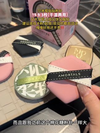 尔木萄贴贴粉扑测评!超级好用!姐妹们快冲!现在官旗发货!19.9三枚!!!#尔木萄 #粉扑 #我可真会买 #仙女必备 #好物推荐🔥