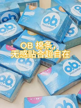 强生ob卫生棉条,强力吸收不侧漏 升级吸收材质,瞬吸大量经血,侧漏、后漏全不怕,经期活动超安心。#卫生棉条 #卫生棉条怎么选 #ob卫生棉条 #好物推荐 #姨妈期必备