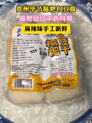 贵州折耳根糍粑豆干 一口下去,外面是酥脆,软糯的糍粑,里面又是折耳根和辣椒的香味 一口一个真的太香了#好吃到停不下来 #家乡特产 #贵州糍粑豆干