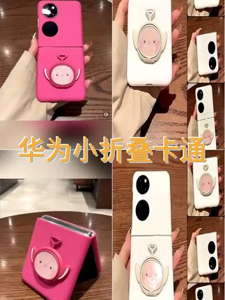 肤感古董白适用华为pocket2折叠屏手机壳卡通支架pockets可爱个性 #手机壳高级质感 #折叠屏手机壳 #创意手机壳 #手机壳高级 #手机壳