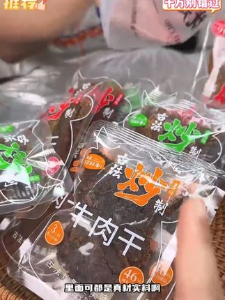 真就是小时候吃过的那种牛肉干的口感,不干巴也不柴越嚼越香!#香辣牛肉干 #追剧小零食 #这也太好吃了
