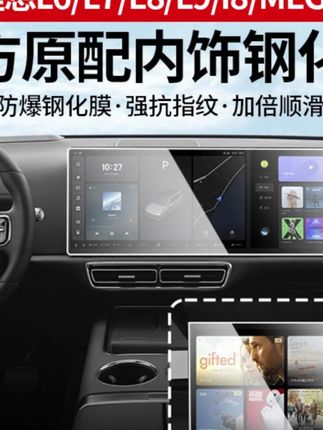 25款理想中控钢化膜,新提车越早安装,防护越好 #理想I6 #理想l7 #理想I8 #理想l9 #钢化膜