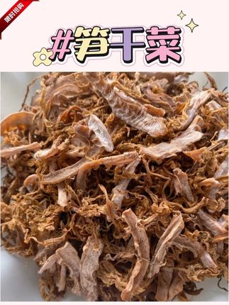 正宗绍兴笋干菜农家纯手工制作笋丝梅干菜 #笋干菜 #好吃到停不下来 #手工制作 #梅干菜 #下饭菜 @DOU+上热门 @DOU+小助手