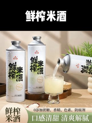 就是这个鲜榨米酒,下班小酌一杯,清甜爽口,解辣解腻,真实太惬意了! #微醺时刻 #好喝不贵 #谁懂啊真的很好喝 #仙女都在喝什么 #我超好喝