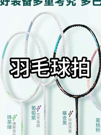 kawasaki/川崎巧克力全碳素专业羽毛球拍新手羽毛球拍正品耐打#羽毛球 #川崎巧克力 #川崎巧克力羽毛球拍 #羽毛球拍 #羽毛球拍推荐 @DOU+上热门 @巨量千川 @小店随心推