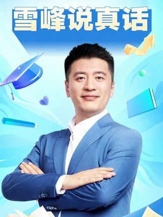 初中的家长救星来了!初中基础差的孩子,提分笔记一定要拍!一本搞定初中三年重难点!#张雪峰