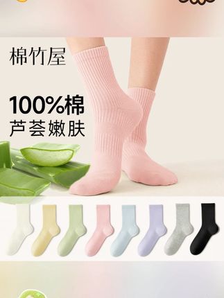 棉竹屋袜子女中筒袜春秋纯棉芦荟精油100%全棉防臭抗菌秋冬长筒袜#袜子 #源头工厂 #纯棉 #百搭 #质量杠杠滴