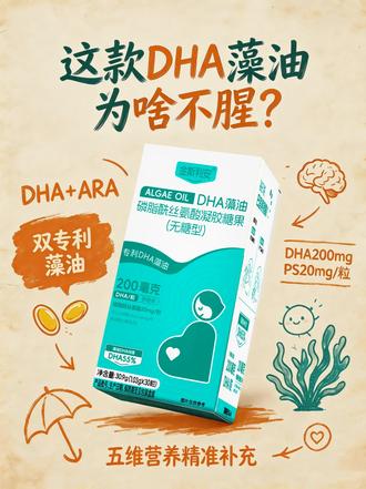 这款DHA藻油为啥不腥? #斯利安DHA #斯利安dha藻油 #斯利安藻油dha #斯利安燕窝酸DHA #斯利安孕妇DHA