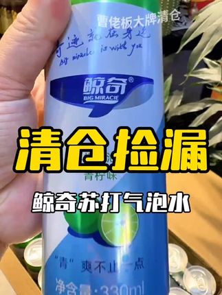 苏打水推荐 苏打气泡水 气泡水 解腻神器 清仓大甩卖