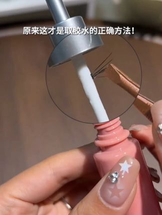 终于找到一块手残党好掌握的姐妹胶水了,粘性强,容易卸 ,关键还是个位数两瓶快冲吧#睫毛胶水 #平价好物 #睫毛胶水 #平价彩妆 #仙女必备