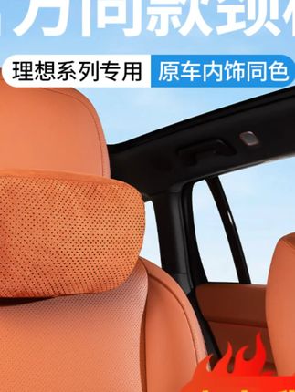 适用理想i8L9L8L7L6MEGA头枕护颈枕脖枕辅助软枕汽车用品配件必备#理想汽车配件 #头枕护颈枕 #汽车用品 #开车舒适好物 #理想i8L9等适用