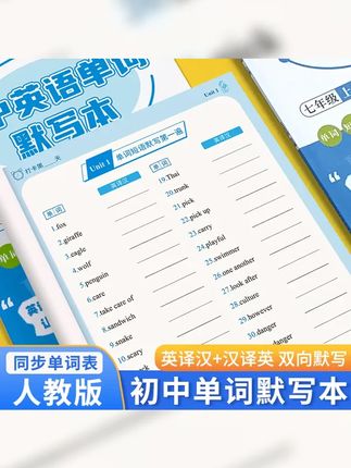 初中英语默写本七八九年级上下册单词默写本初一初二初三中考英语